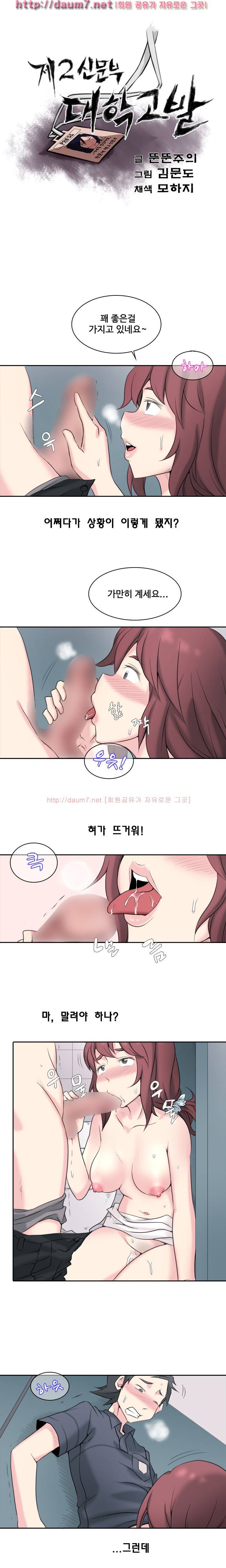 제 2신문부 대학고발 9화 1