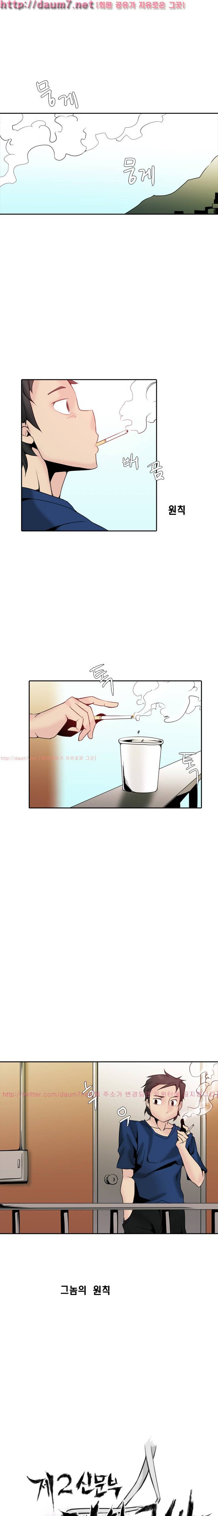 제 2신문부 대학고발 29화 1