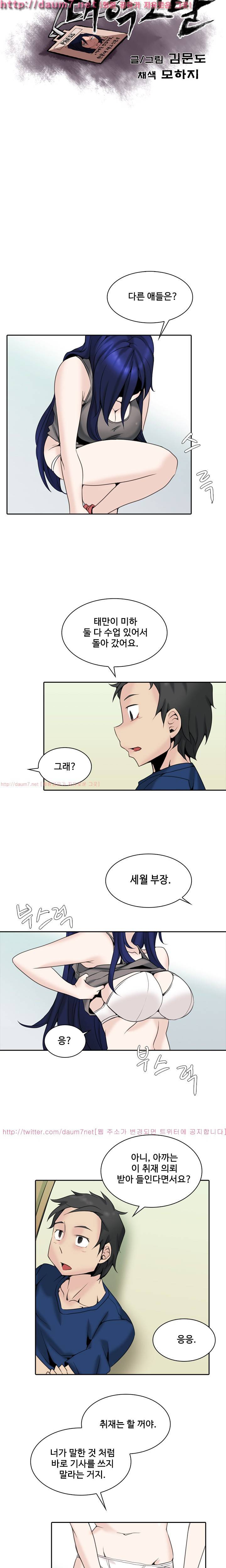 제 2신문부 대학고발 29화 2