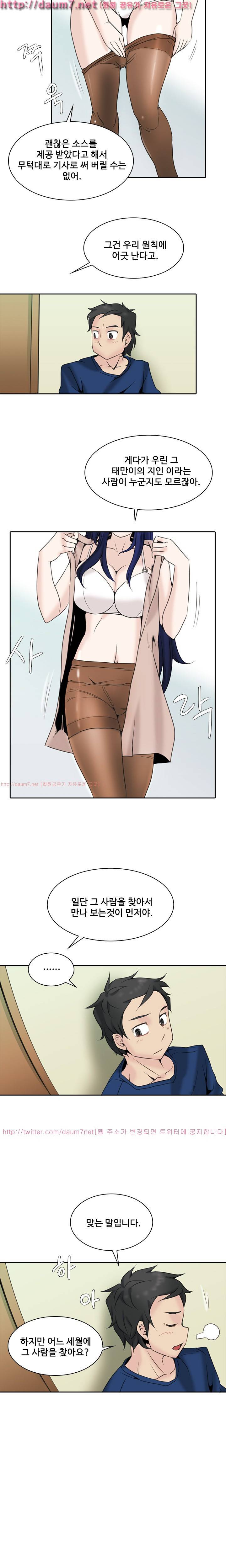 제 2신문부 대학고발 29화 3