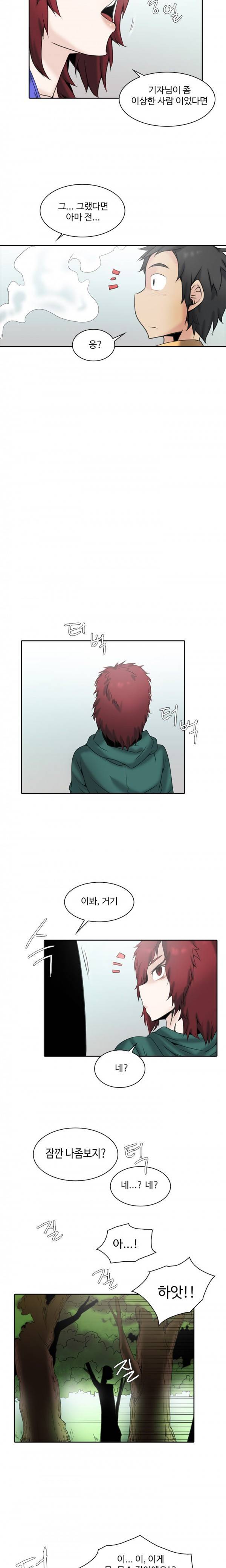 제 2신문부 대학고발 39화 3