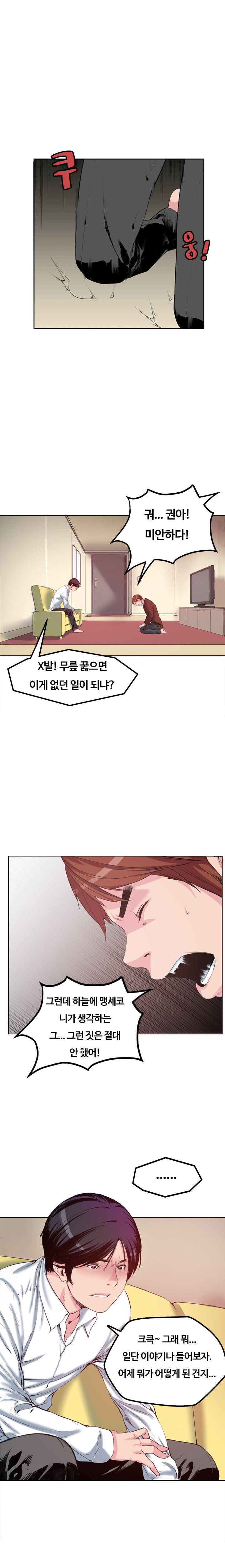 베프의 여친 3화 1