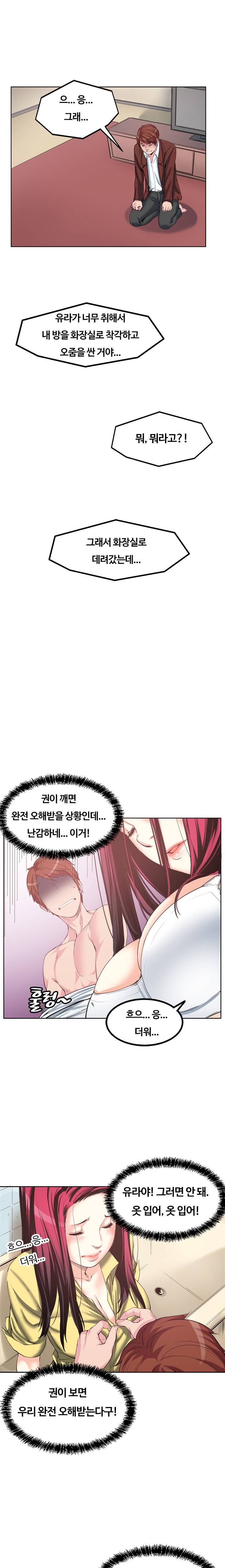 베프의 여친 3화 2