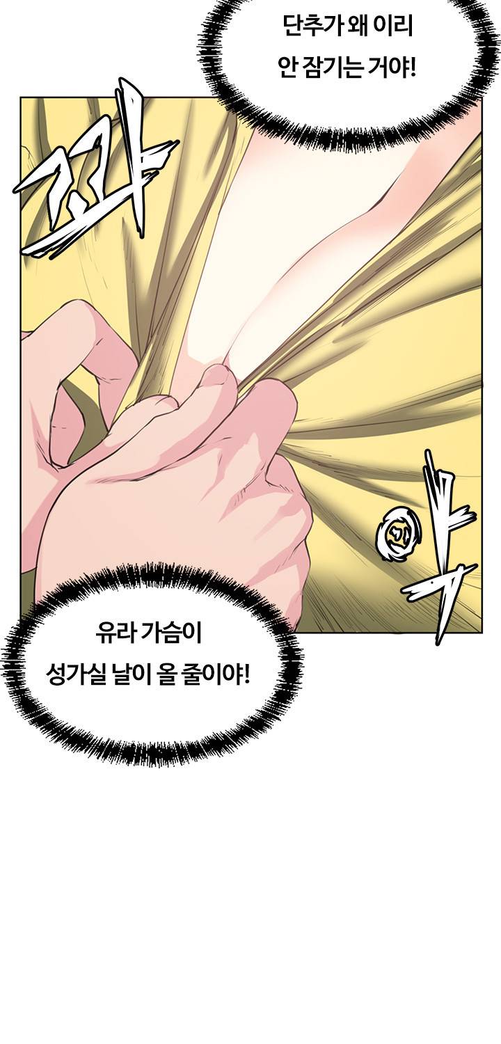 베프의 여친 3화 3