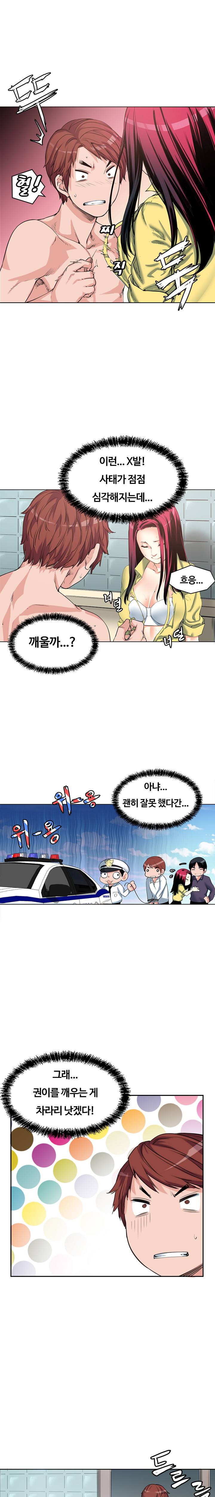 베프의 여친 3화 4