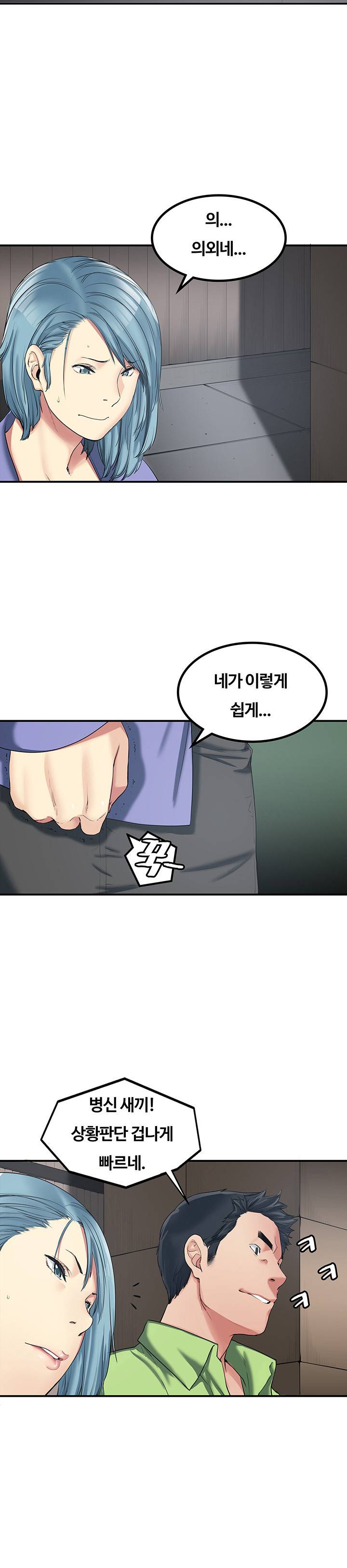 베프의 여친 13화 2