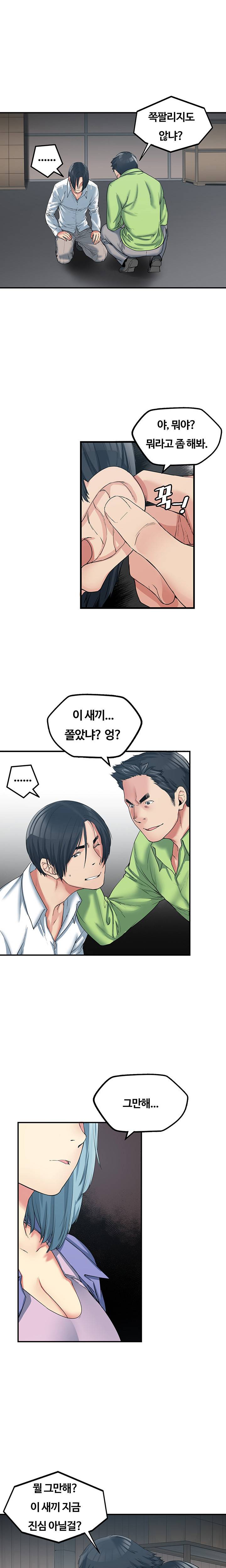 베프의 여친 13화 3