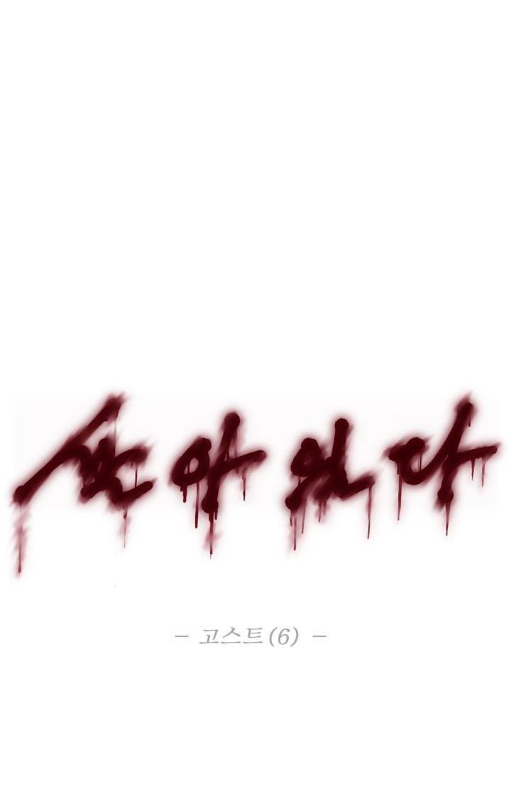 살아있다 시즌3 6화 - 고스트 1
