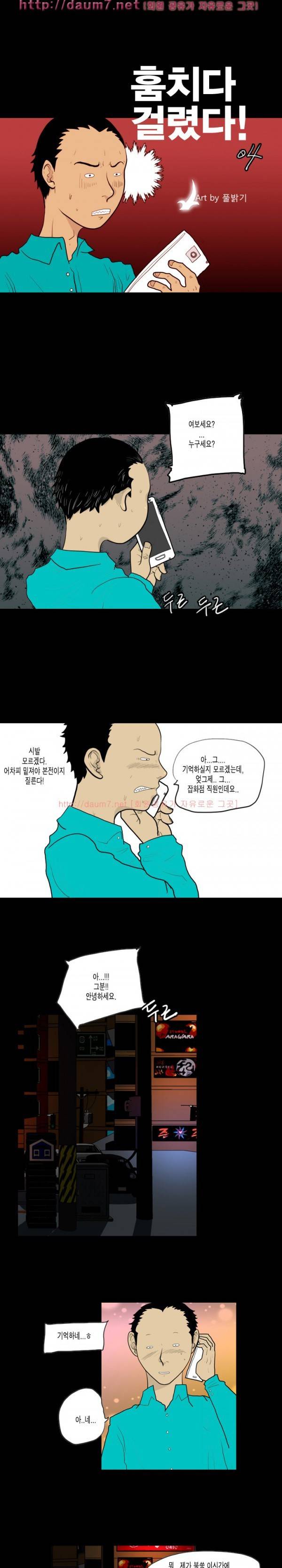 훔치다 걸렸다 4화 1