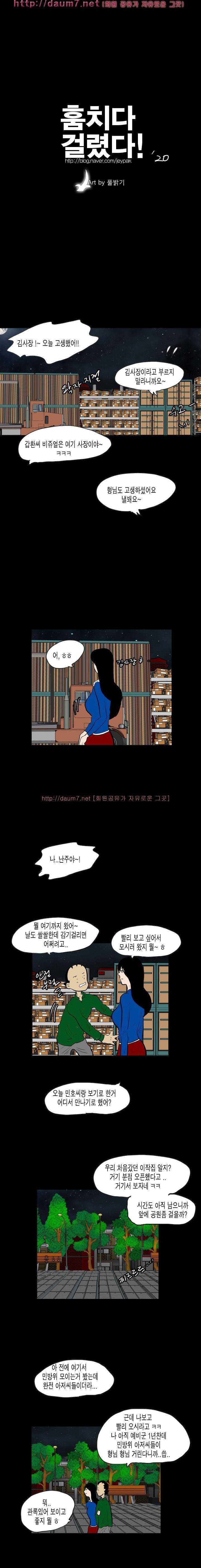 훔치다 걸렸다 20화 1
