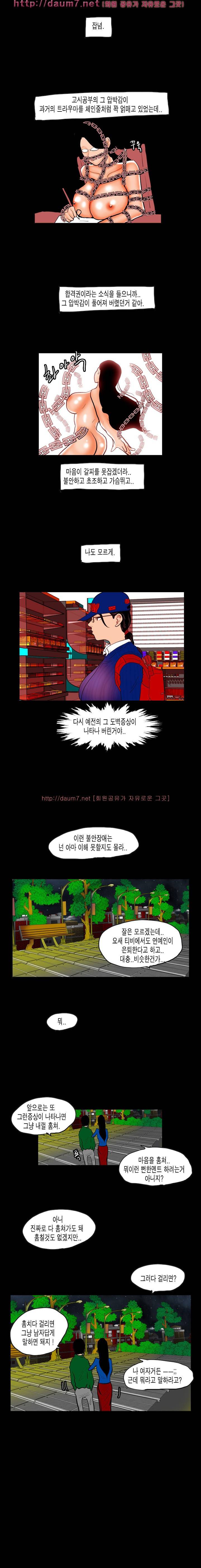 훔치다 걸렸다 20화 5
