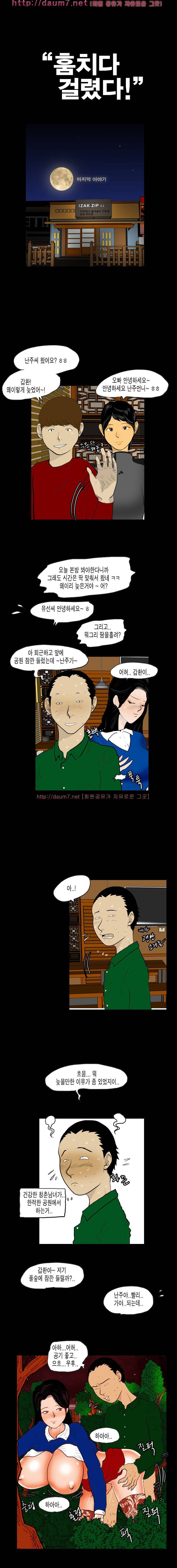 훔치다 걸렸다 20화 6