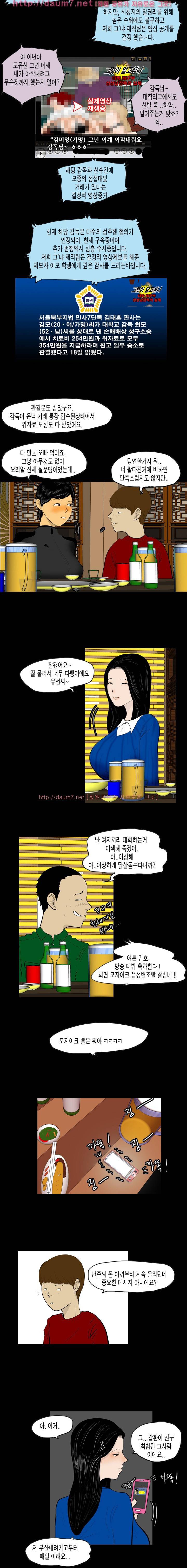 훔치다 걸렸다 20화 8