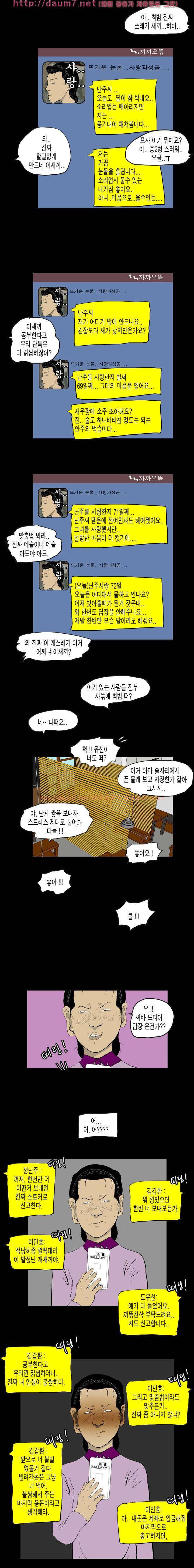 훔치다 걸렸다 20화 9