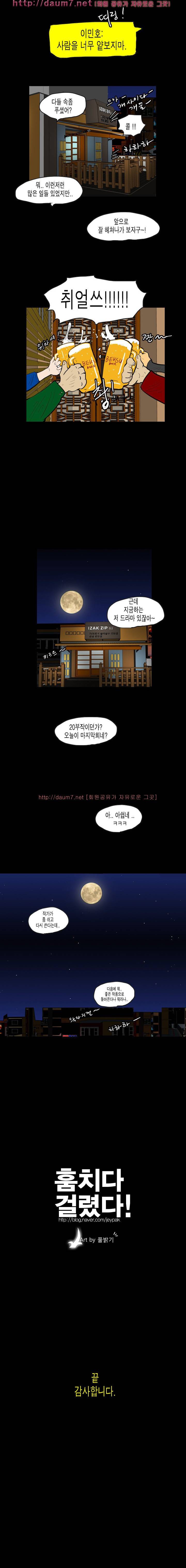 훔치다 걸렸다 20화 10