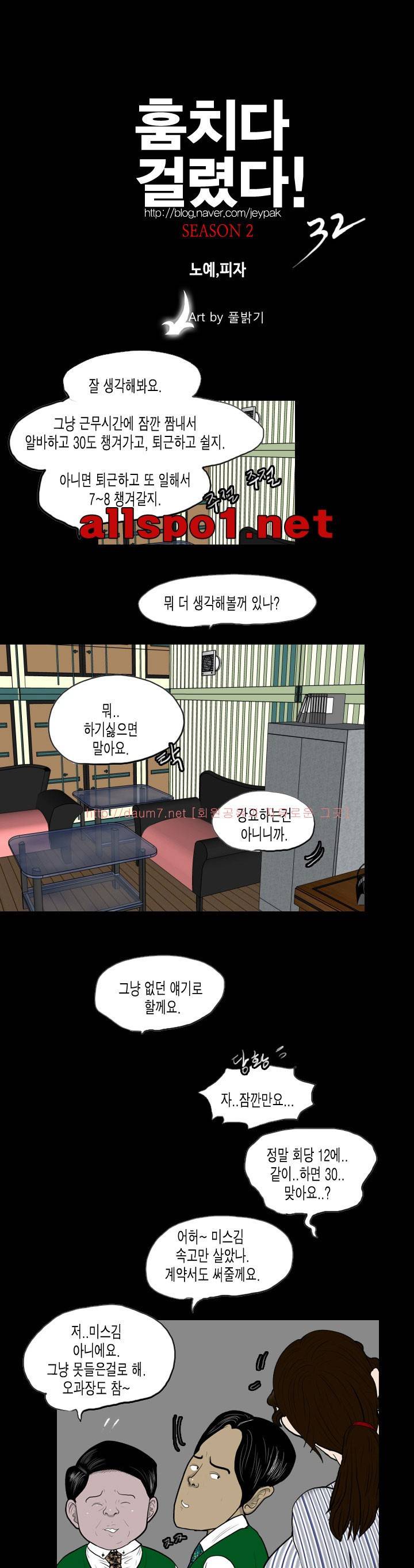 훔치다 걸렸다 시즌2 32화 1