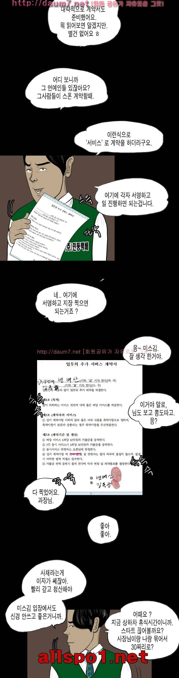 훔치다 걸렸다 시즌2 32화 3