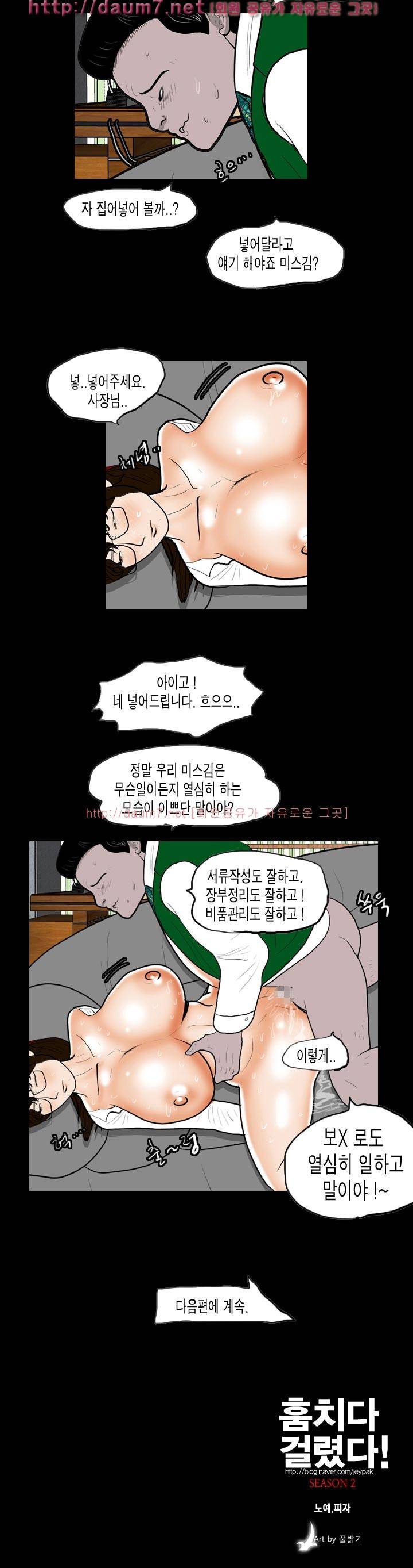 훔치다 걸렸다 시즌2 32화 11