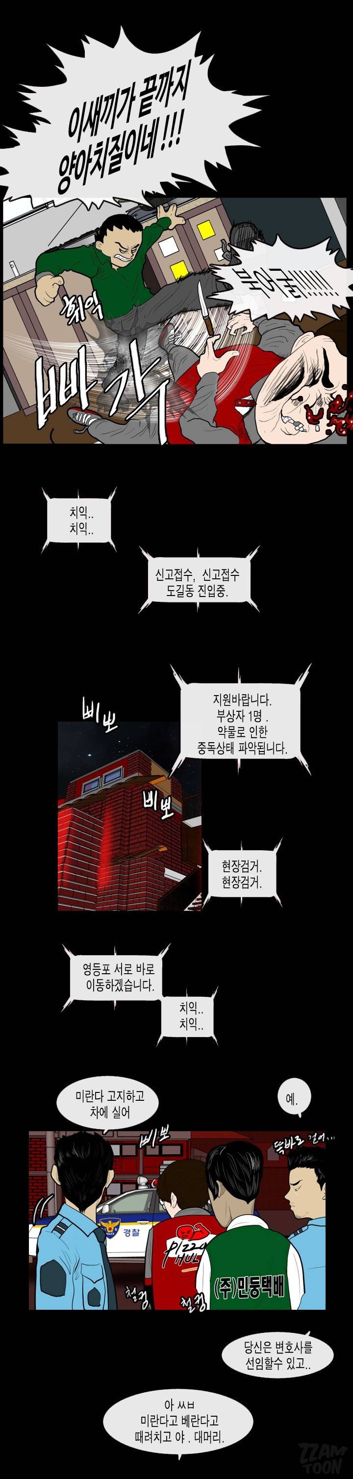 훔치다 걸렸다 시즌2 42화 7