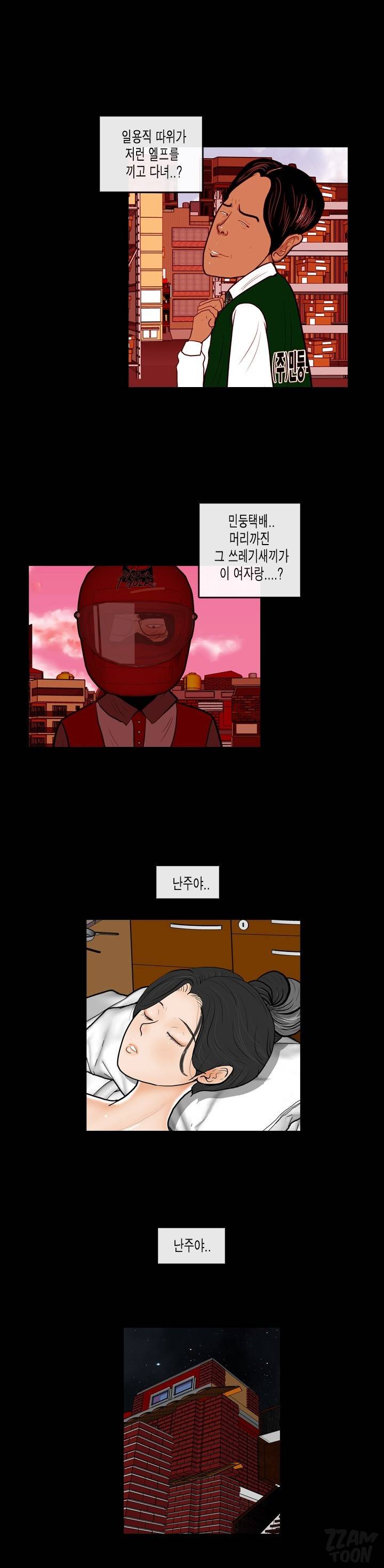 훔치다 걸렸다 시즌2 42화 10