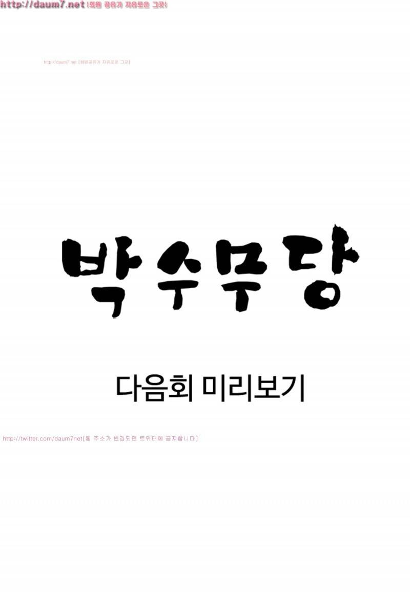 박수무당 10화 48