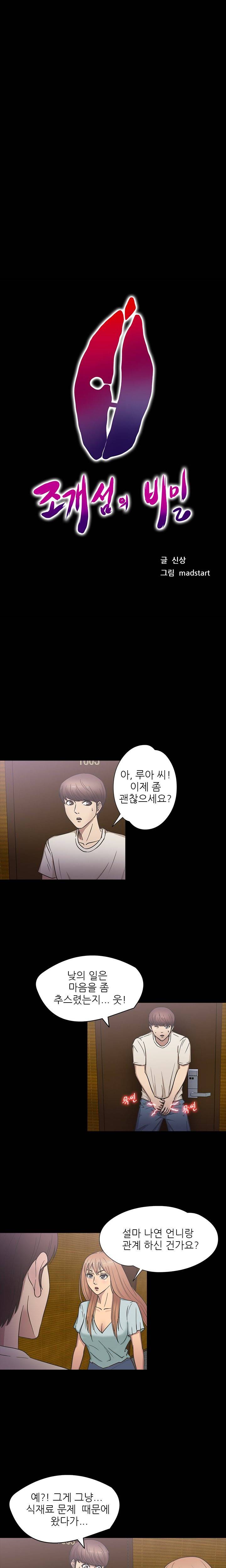 조개섬의 비밀 20화 1
