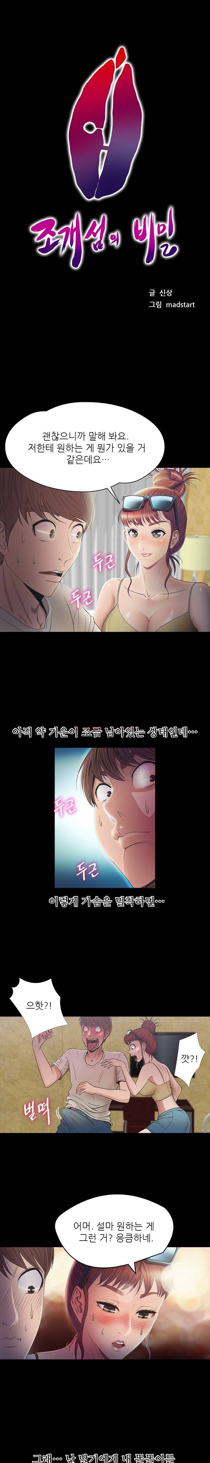 조개섬의 비밀 31화 1