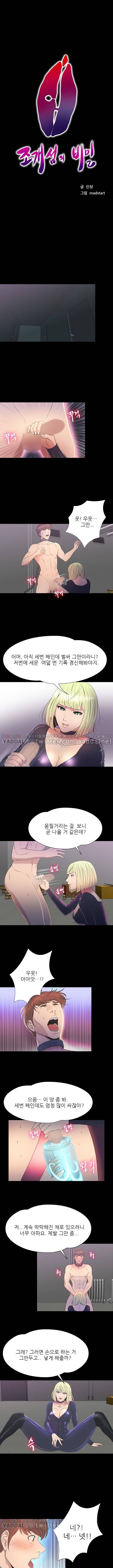 조개섬의 비밀 41화 1