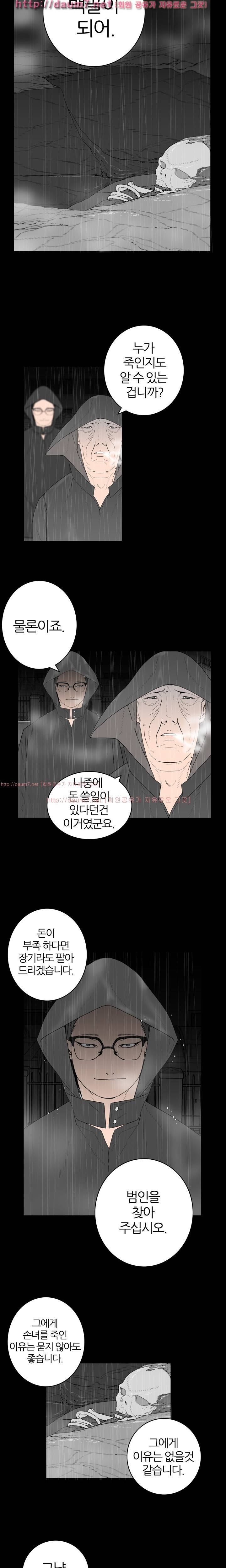 묻는 여자 2화 2