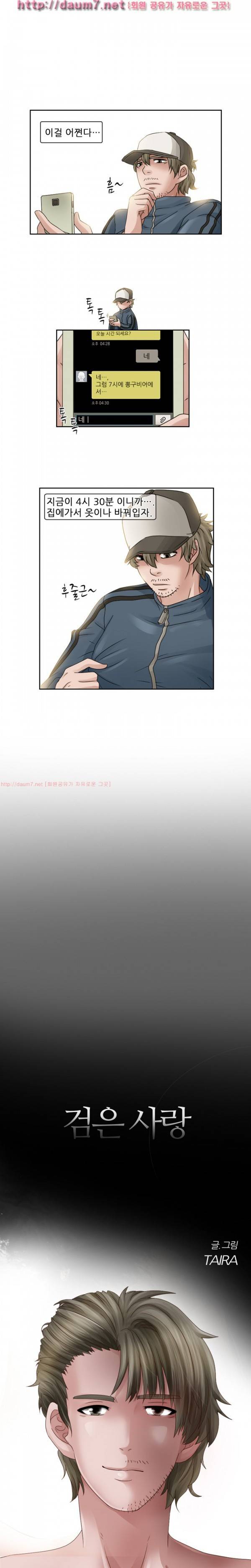 검은사랑 10-11화 10