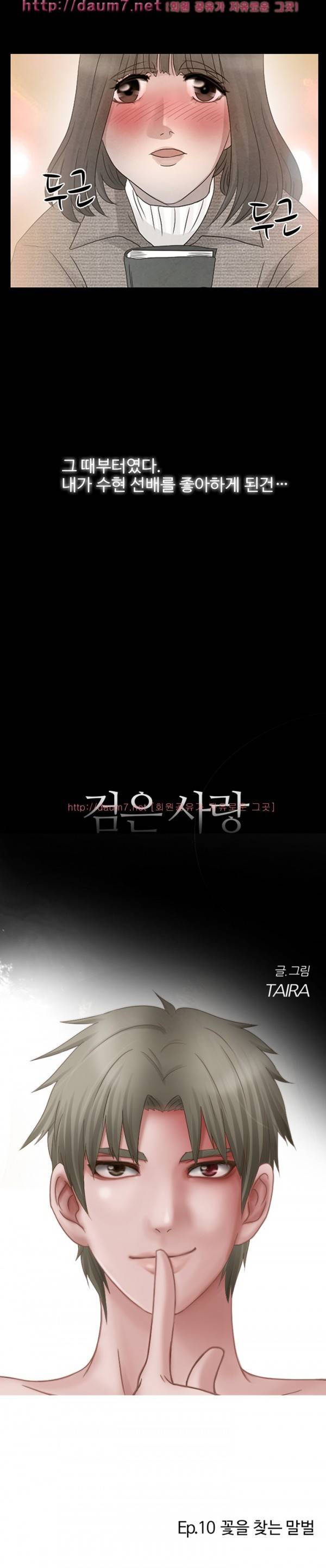 검은사랑 10-11화 27