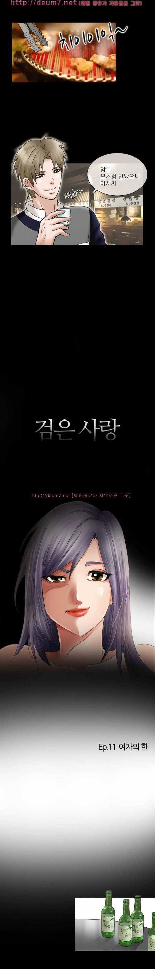 검은사랑 10-11화 39