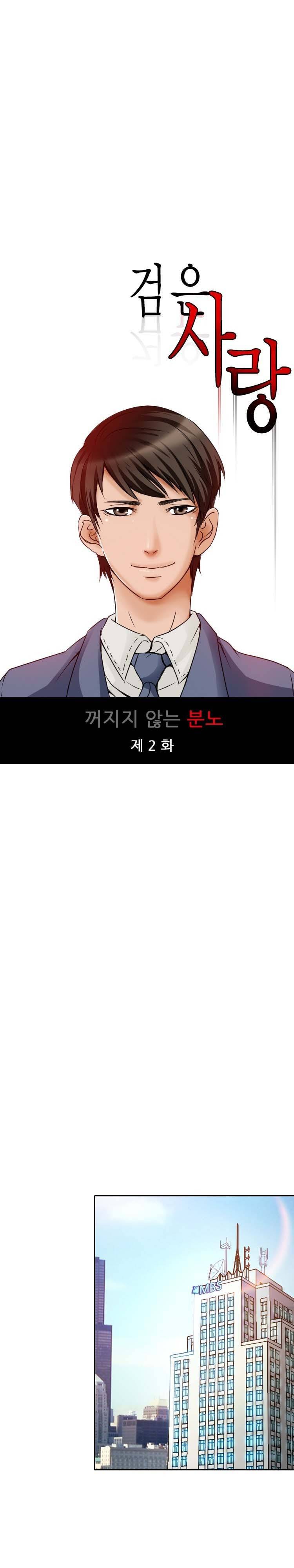 검은사랑 26화 2