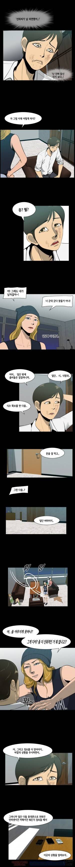 좀비 웨이브 5화 3
