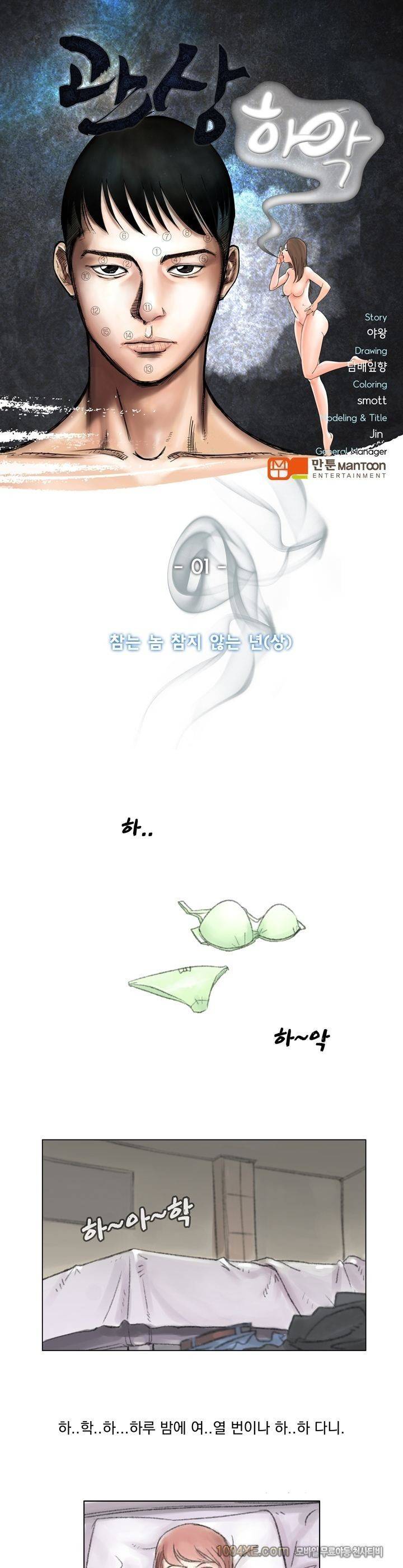 관상 하~악 1화 1