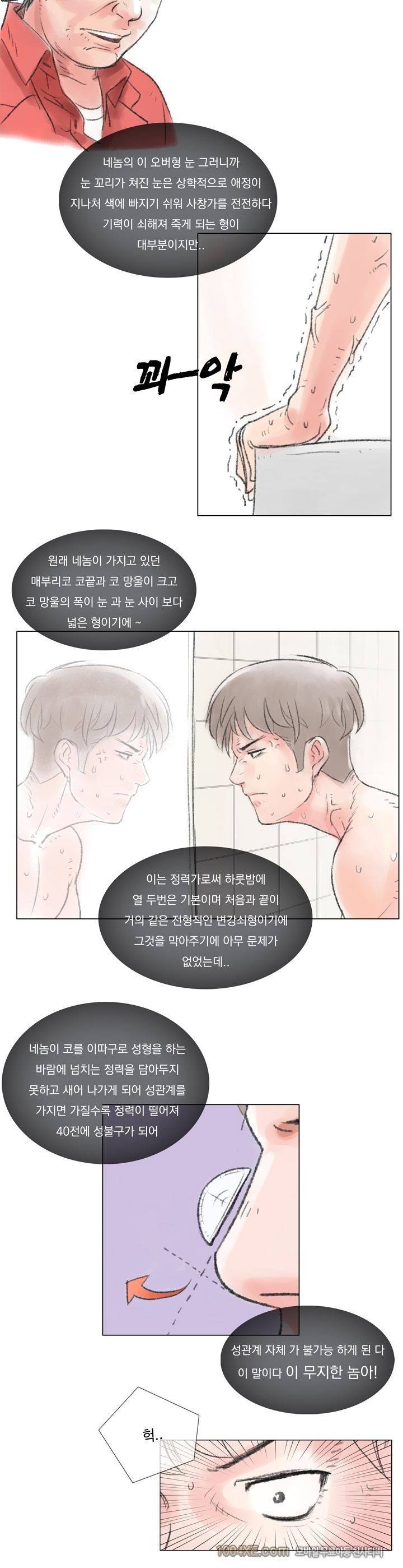 관상 하~악 1화 3