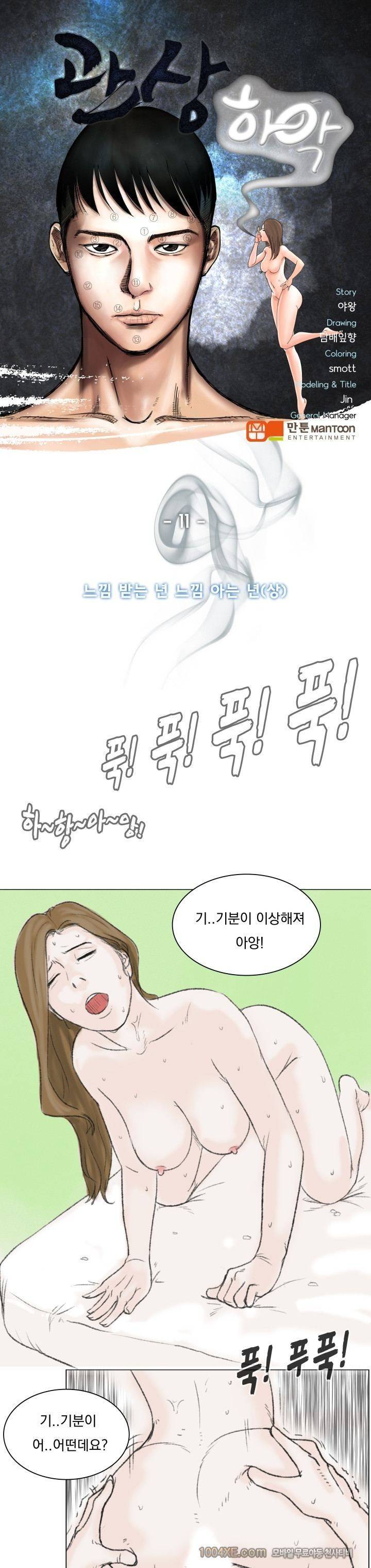 관상 하~악 11화 1