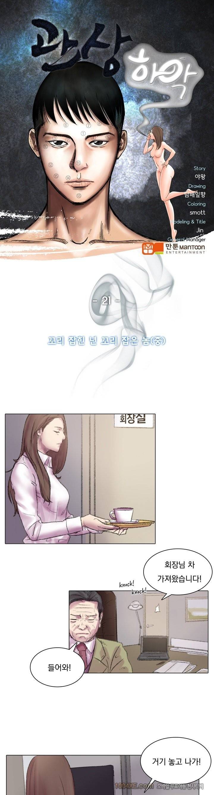 관상 하~악 21화 1