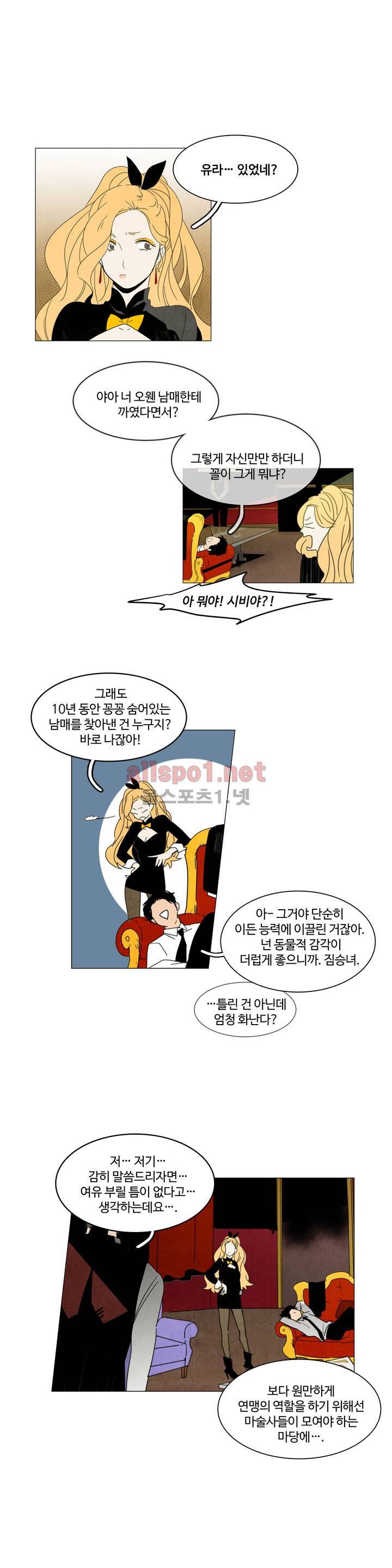 써커트릭 5화 2