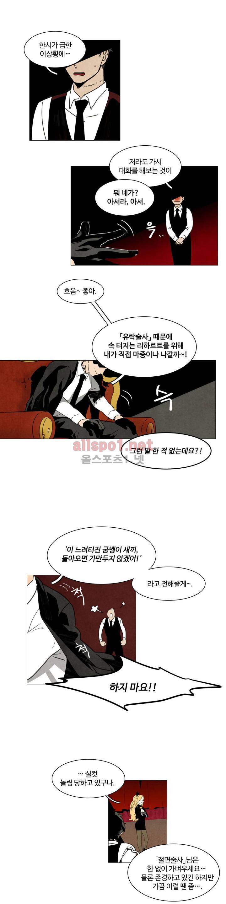 써커트릭 5화 3
