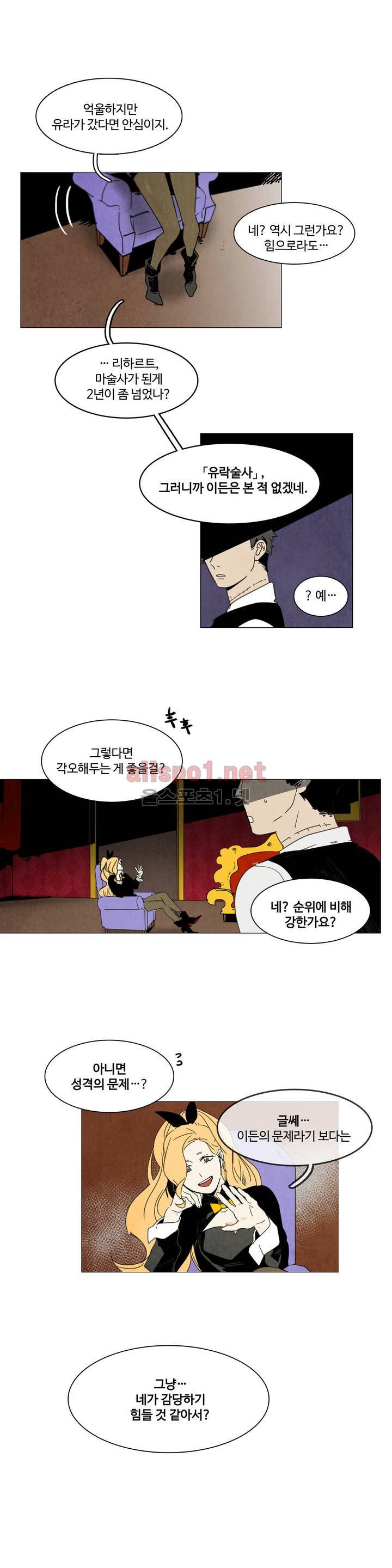 써커트릭 5화 4