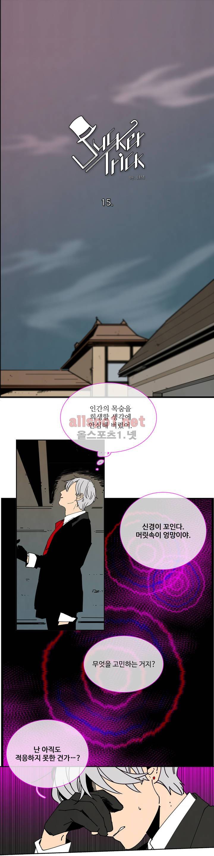 써커트릭 15화 1