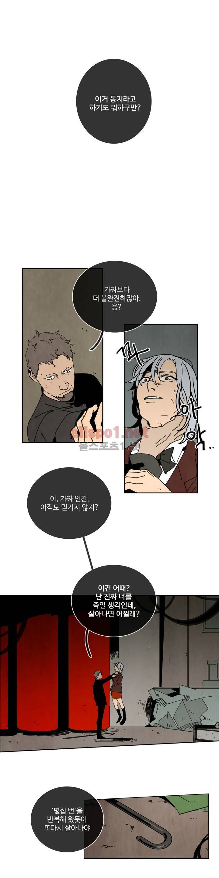 써커트릭 25화 1