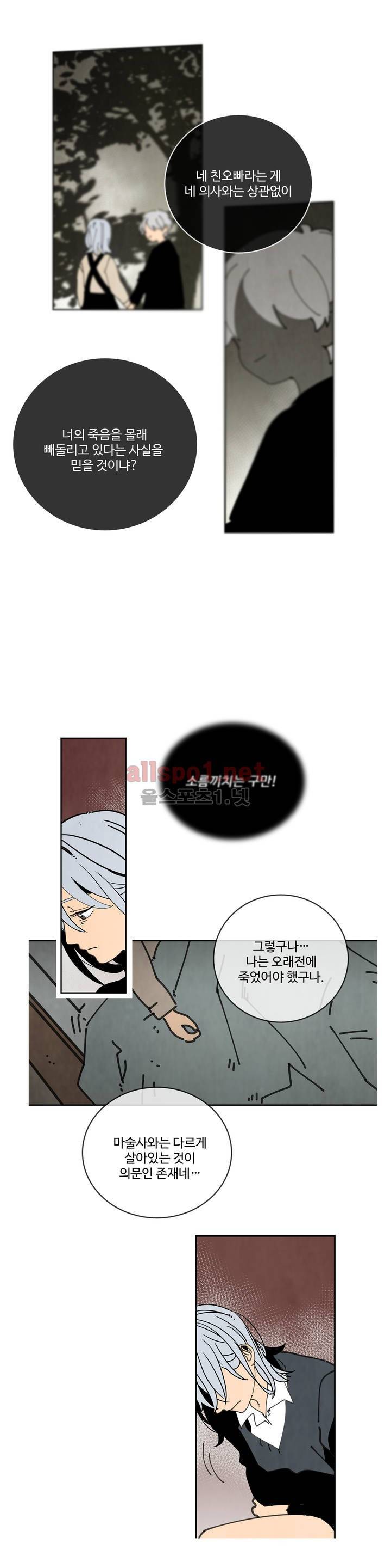 써커트릭 25화 2