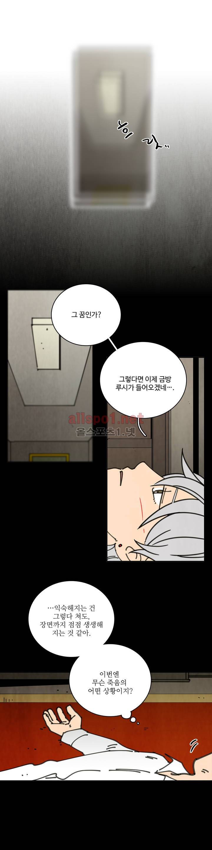 써커트릭 25화 4