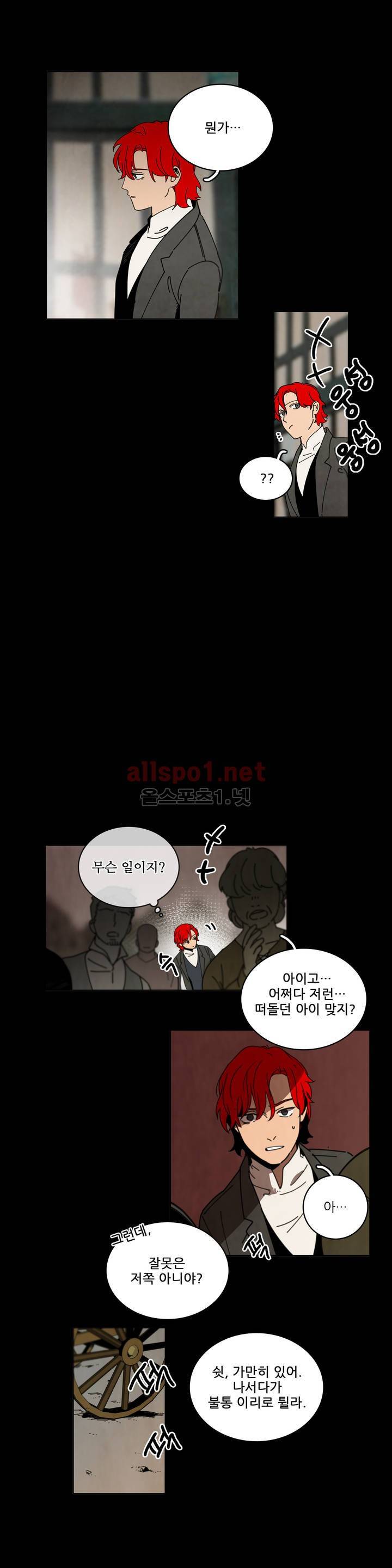 써커트릭 34화 2