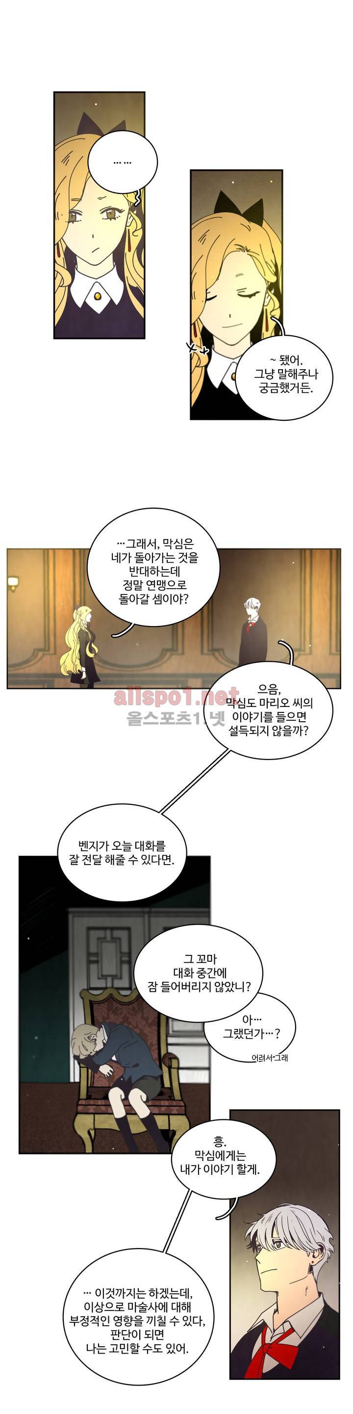 써커트릭 44화 3