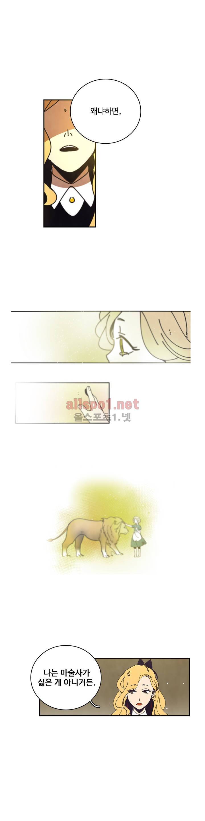 써커트릭 44화 4