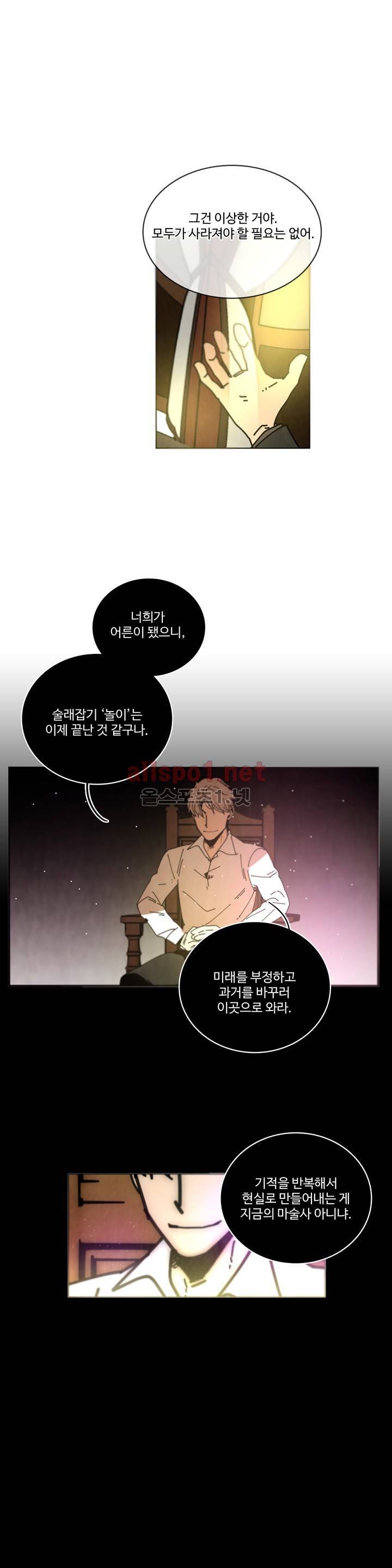 써커트릭 55화 2