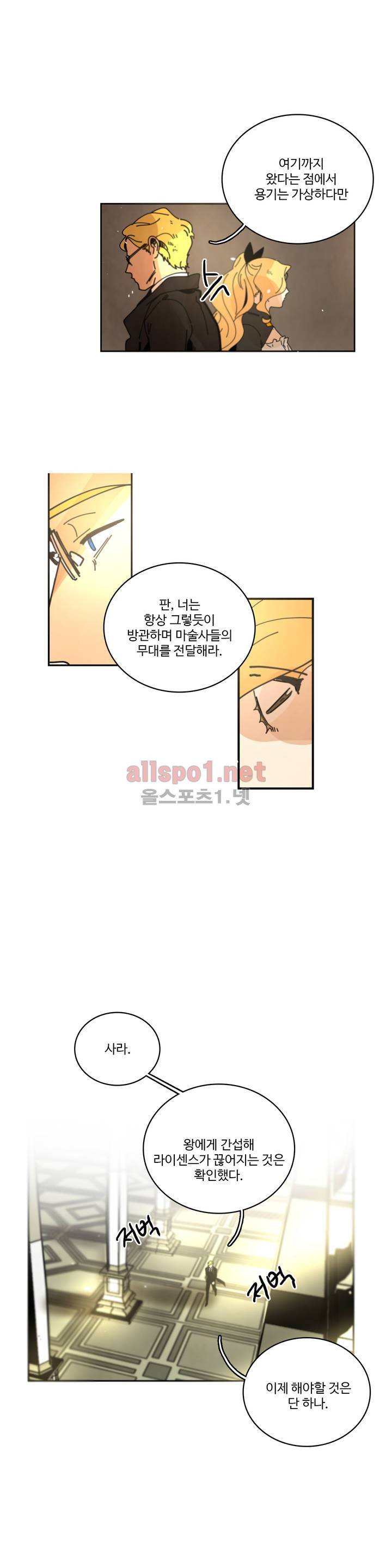 써커트릭 65화 4